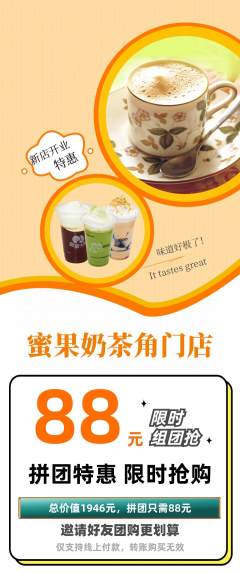 奶茶拼团无阶梯团新店开业活动配图海报