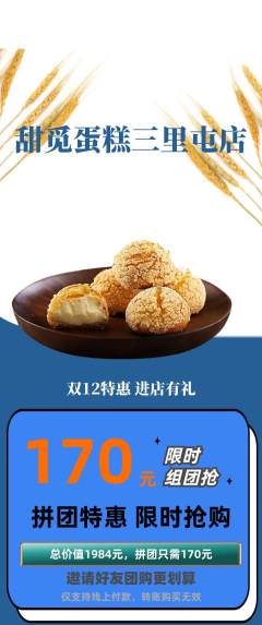 蛋糕甜点拼团满血版双12活动配图海报