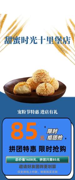 蛋糕甜点拼团满血版宠粉节活动配图海报