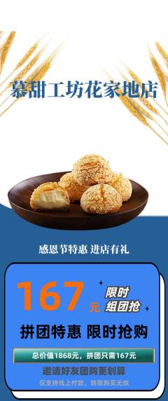 蛋糕甜点拼团满血版感恩节活动配图海报