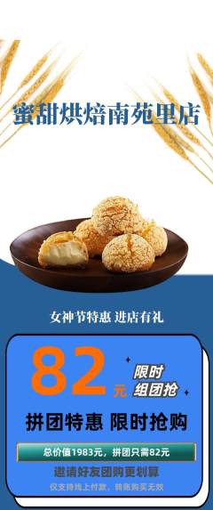 蛋糕甜点拼团满血版女神节活动配图海报