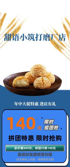 蛋糕甜点拼团满血版年中大促活动配图海报