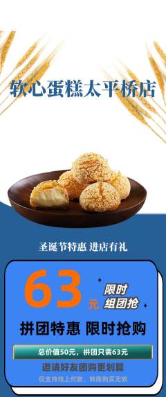 蛋糕甜点拼团满血版圣诞节活动配图海报