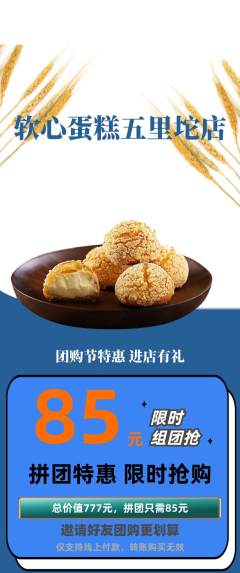 蛋糕甜点拼团满血版团购节活动配图海报