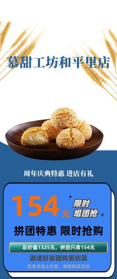 蛋糕甜点拼团满血版周年庆典活动配图海报