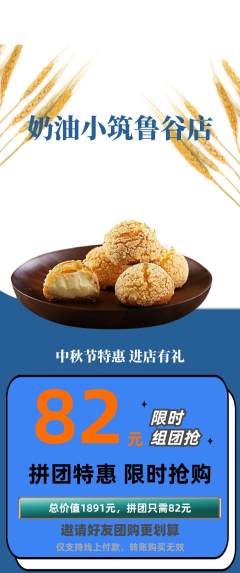 蛋糕甜点拼团满血版中秋节活动配图海报