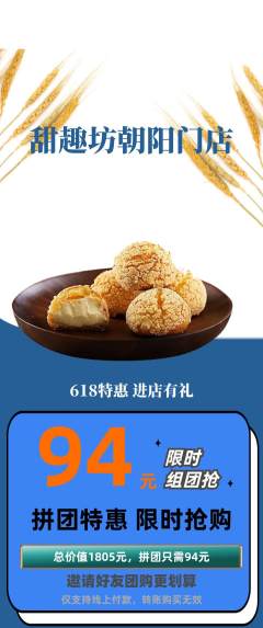 蛋糕甜点拼团价格阶梯团618活动配图海报