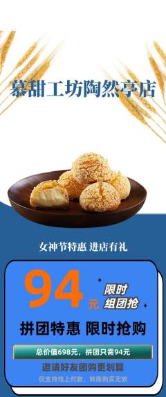 蛋糕甜点拼团价格阶梯团女神节活动配图海报
