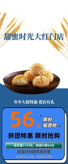 蛋糕甜点拼团价格阶梯团年中大促活动配图海报