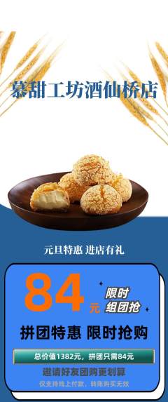 蛋糕甜点拼团价格阶梯团元旦活动配图海报