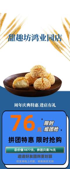 蛋糕甜点拼团价格阶梯团周年庆典活动配图海报