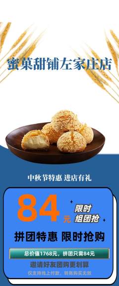 蛋糕甜点拼团价格阶梯团中秋节活动配图海报