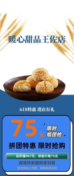 蛋糕甜点拼团商品阶梯团618活动配图海报