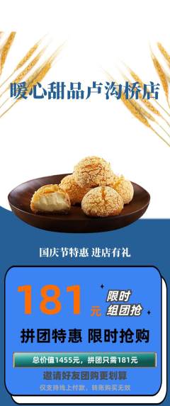 蛋糕甜点拼团商品阶梯团国庆节活动配图海报