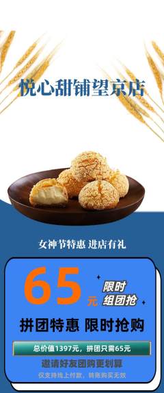 蛋糕甜点拼团商品阶梯团女神节活动配图海报