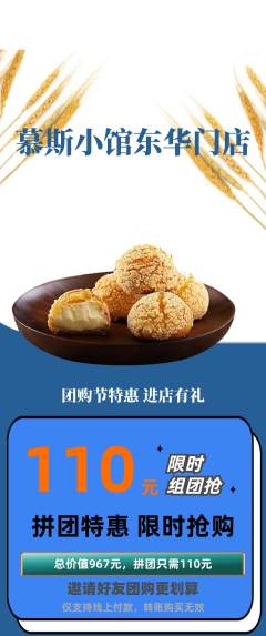 蛋糕甜点拼团商品阶梯团团购节活动配图海报