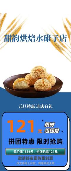 蛋糕甜点拼团商品阶梯团元旦活动配图海报