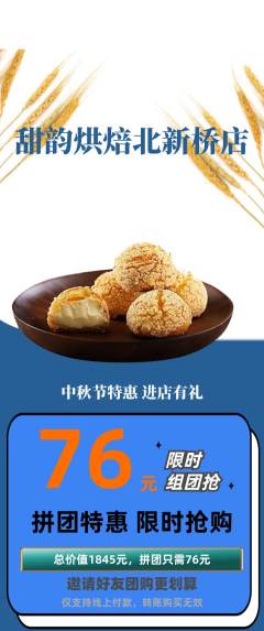 蛋糕甜点拼团商品阶梯团中秋节活动配图海报