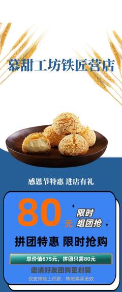 蛋糕甜点拼团无阶梯团感恩节活动配图海报