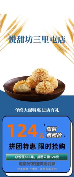 蛋糕甜点拼团无阶梯团年终大促活动配图海报