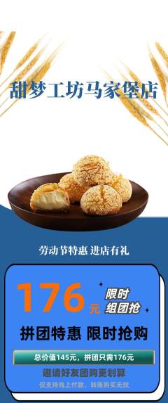 蛋糕甜点拼团无阶梯团劳动节活动配图海报