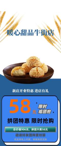 蛋糕甜点拼团无阶梯团新店开业活动配图海报