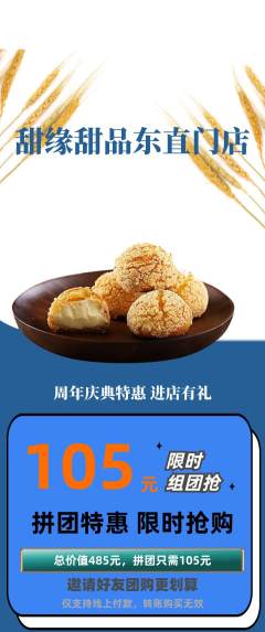 蛋糕甜点拼团无阶梯团周年庆典活动配图海报