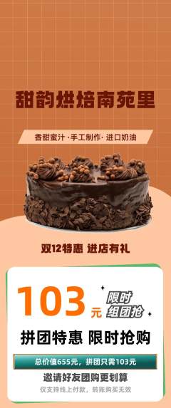 蛋糕甜点拼团满血版双12活动配图海报