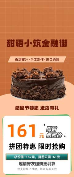 蛋糕甜点拼团满血版感恩节活动配图海报