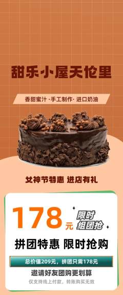 蛋糕甜点拼团满血版女神节活动配图海报