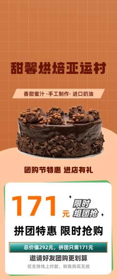 蛋糕甜点拼团满血版团购节活动配图海报