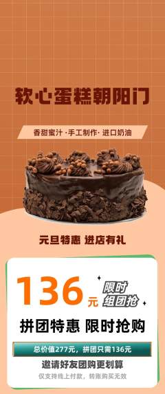 蛋糕甜点拼团满血版元旦活动配图海报