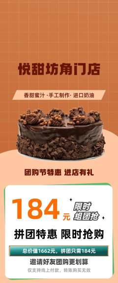 蛋糕甜点拼团价格阶梯团团购节活动配图海报