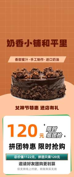 蛋糕甜点拼团商品阶梯团女神节活动配图海报