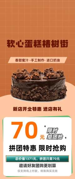 蛋糕甜点拼团无阶梯团新店开业活动配图海报