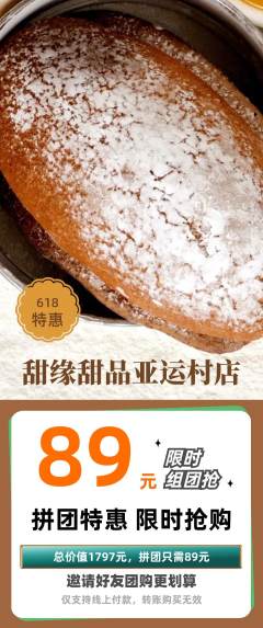 蛋糕甜点拼团满血版618活动配图海报