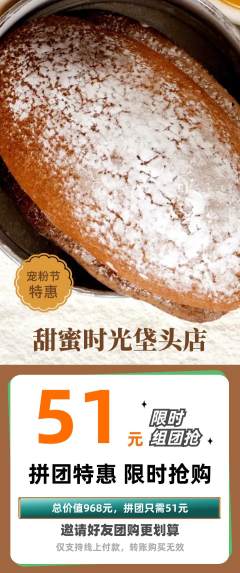 蛋糕甜点拼团满血版宠粉节活动配图海报