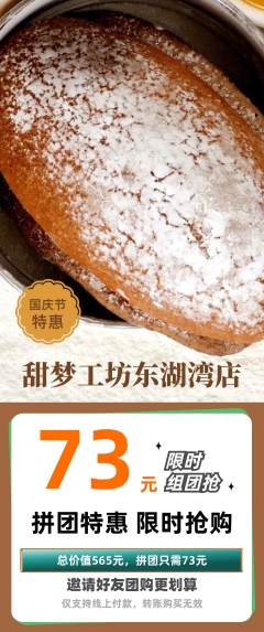 蛋糕甜点拼团满血版国庆节活动配图海报