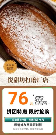 蛋糕甜点拼团满血版圣诞节活动配图海报