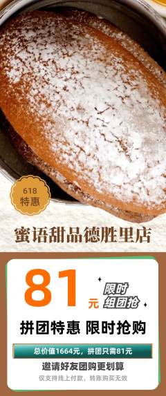 蛋糕甜点拼团价格阶梯团618活动配图海报