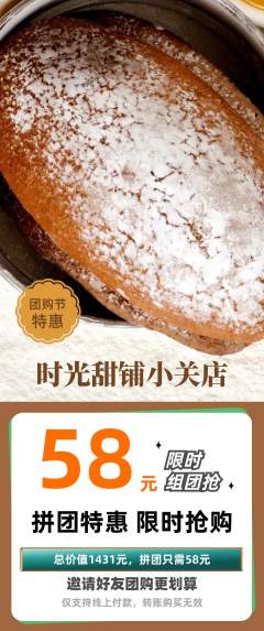 蛋糕甜点拼团价格阶梯团团购节活动配图海报