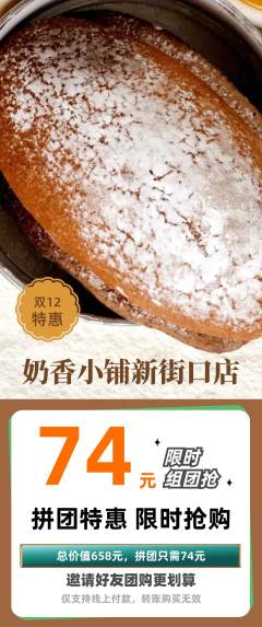 蛋糕甜点拼团无阶梯团双12活动配图海报
