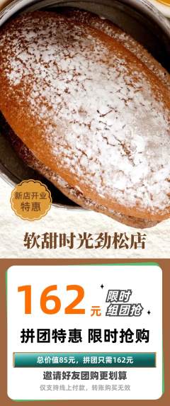 蛋糕甜点拼团无阶梯团新店开业活动配图海报