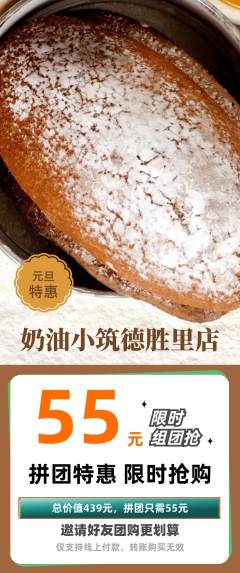 蛋糕甜点拼团无阶梯团元旦活动配图海报