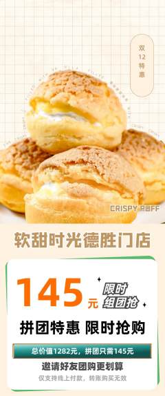 蛋糕甜点拼团满血版双12活动配图海报