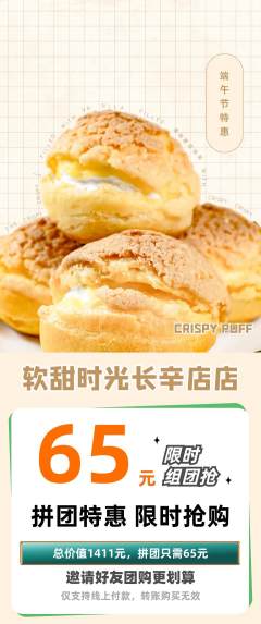 蛋糕甜点拼团满血版端午节活动配图海报
