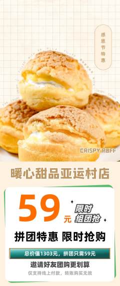 蛋糕甜点拼团满血版感恩节活动配图海报