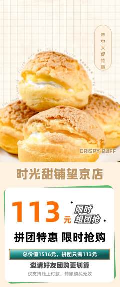 蛋糕甜点拼团满血版年中大促活动配图海报