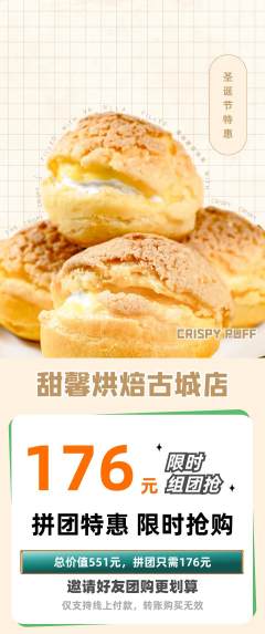 蛋糕甜点拼团满血版圣诞节活动配图海报