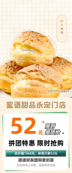 蛋糕甜点拼团价格阶梯团618活动配图海报